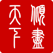 傾盡天下__亂世繁華 头像