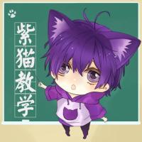 紫猫编程学院 头像