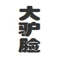 一张大驴脸 头像