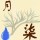 你好,七月 头像