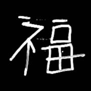 仙驴已乘鲤鱼去 头像