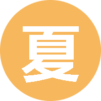 夏天来了 头像