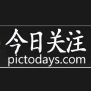 今日关注pictodays 头像