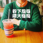 没有医生有苹GUO 头像