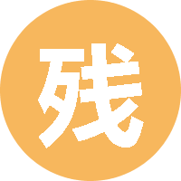 残荷听雨95 头像