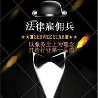 法律雇佣兵 头像