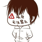 你当我是逗逼吧 头像