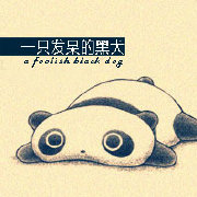 一只发呆的黑犬 头像