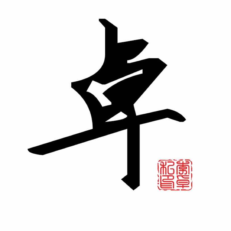 阳光不锈灬 头像