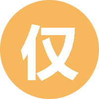 仅此而已0.0 头像