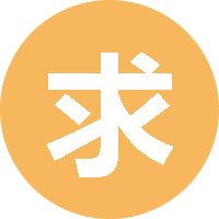 求求大作战 头像