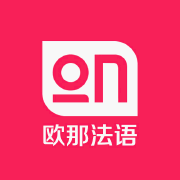欧那学法语 头像
