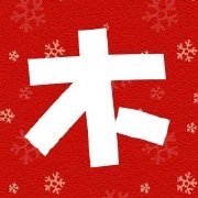 胡木木MoMoooooo 头像