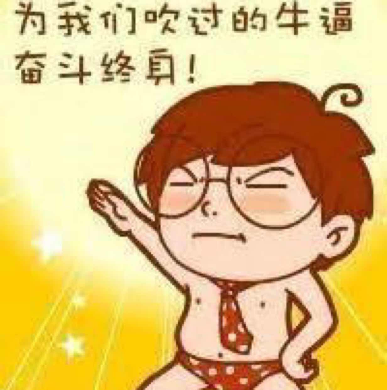 追梦赤子 头像