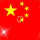 中 国 头像