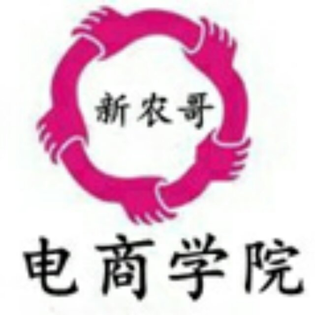 新农哥电商学院～何老师 头像