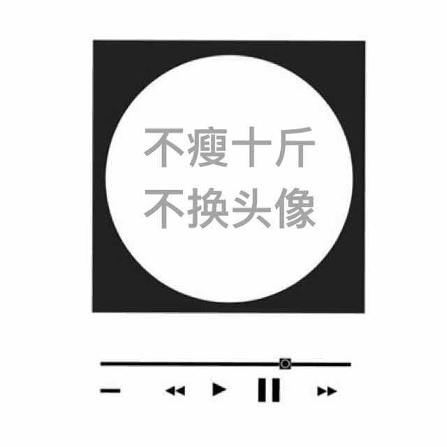 人郑避百邪-😈 头像