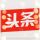 今日头条 头像