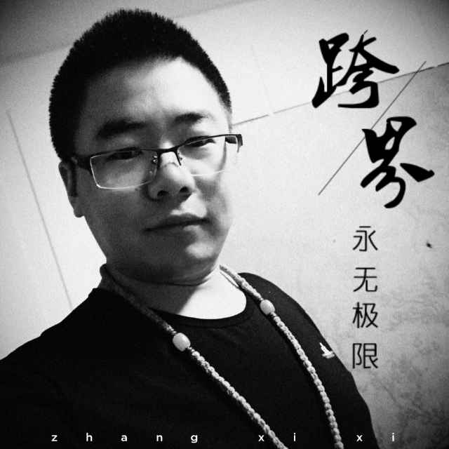 西西公子@私人号 头像