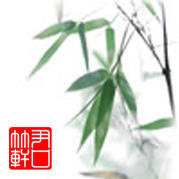 尹口_竹轩 头像