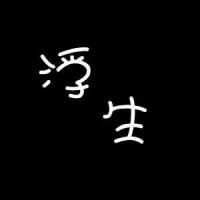 守護著-Larry 头像