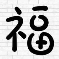 福总不浮肿 头像