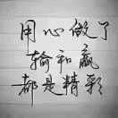  未来有多远 头像