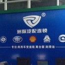 洲际汽配-梁燕 头像