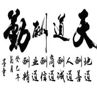 行zou的尾巴 头像