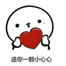 你们的小可爱 头像