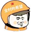 睿智的聪明瓜 头像