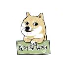 萌猪有饭吃 头像