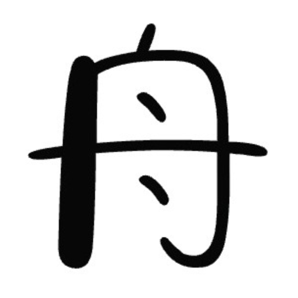 不舟 头像