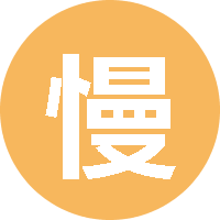 慢慢来的比较快 头像