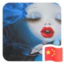 大西几和小凶许 头像