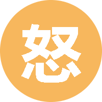 怒胖的生命 头像