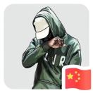 阳止十三 头像