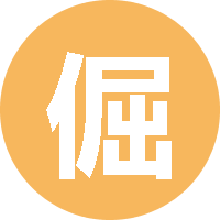 倔强的蜗牛2019 头像