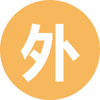 外协不是小菜包子 头像