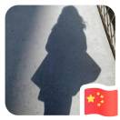 了(le)无(wu) 头像