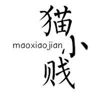 猫小贱带你逛世界 头像