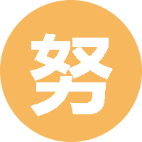 努力工作第一人 头像