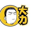 大力 头像