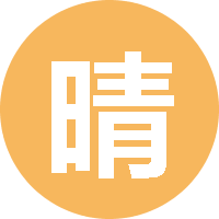 晴朗清朗 头像