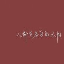 晴 头像