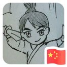 正直D令狐勇 头像