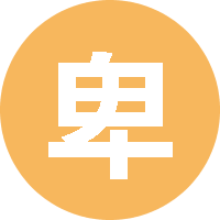 卑微小童在线画图 头像