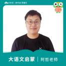 阿哲老师|云舒写大语文启蒙 头像
