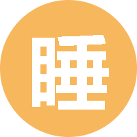 睡在阳光里啊 头像