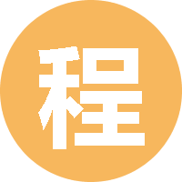 程序人生路 头像